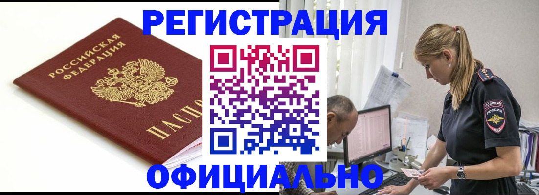 прописка для кредита в Черемхово