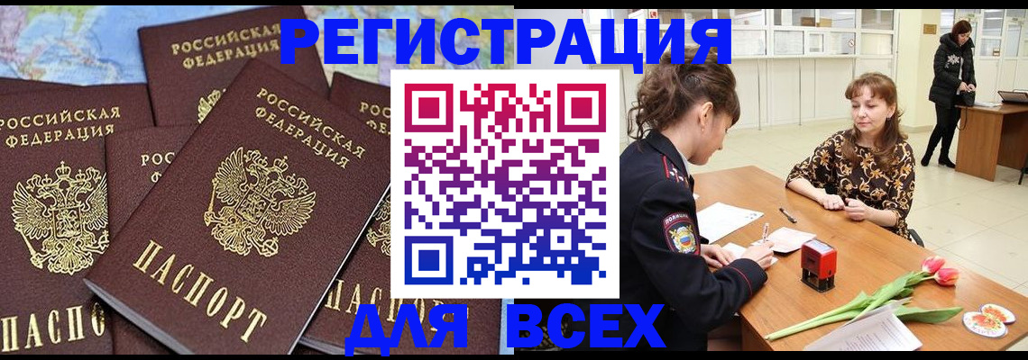 прописка для работы в Черемхово