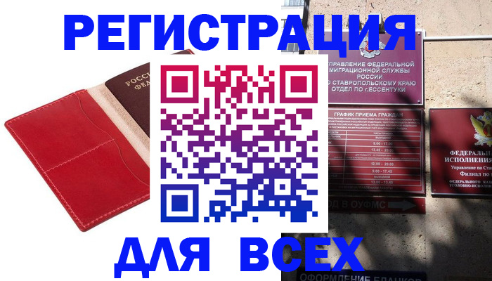 прописка законно в Черемхово