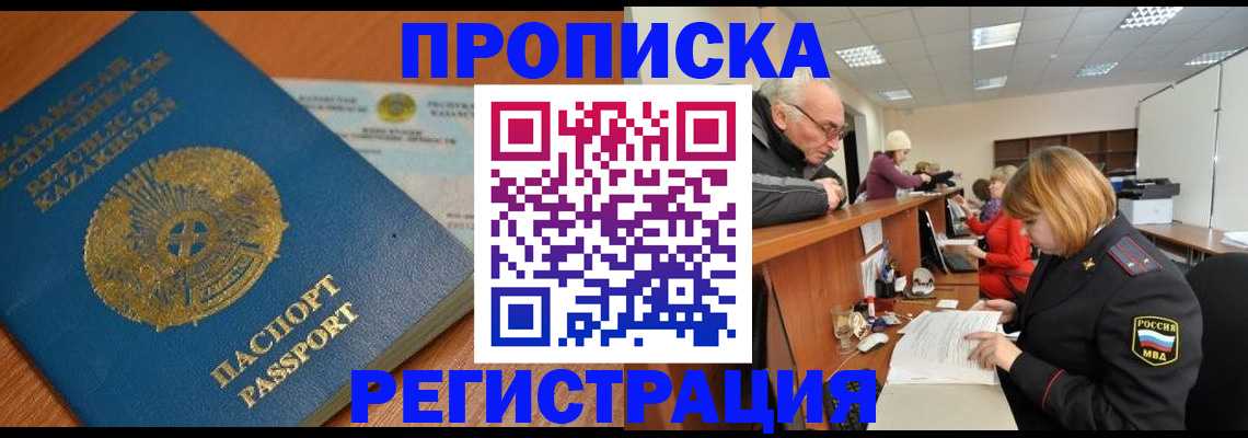 купить прописку в Черемхово